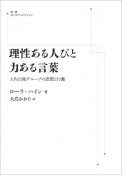 OD＞理性ある人びと力ある言葉　大内兵衛グループの思想と行動