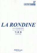 LA　RONDINE