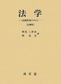 法学＜追補版＞