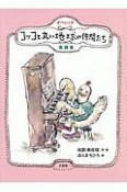 オペレッタ　コッコと丸い地球の仲間たち　楽譜集