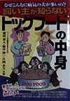 飼い主が知らないドッグフードの中身