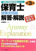 保育士試験全問題解答・解説　第3回