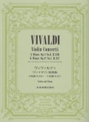 ヴィヴァルディ　ヴァイオリン協奏曲　イ短調　R．356／ト短調　R．317