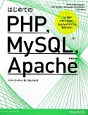 はじめてのPHP，MySQL，Apache＜原著第5版＞