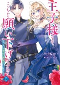 王子様なんて、こっちから願い下げですわ！〜追放された元悪役令嬢、魔法の力で見返します〜（6）