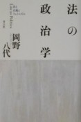 法の政治学