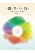 加藤昌則／四季の詩　季節のための12の調べ