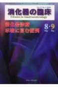 消化器の臨床　12－4　特集：消化器診療　示唆に富む症例