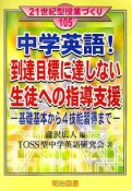 中学英語！到達目標に達しない生徒への指導支援