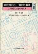 基礎教育コンピュータ設計・製図（3）