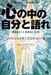 心の中の自分と語れ　考えるヒント生きるヒント4