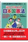 読んでみよう！日本国憲法