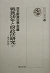 戦後50年と財政法研究　地方財政（2）