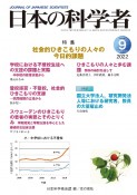 日本の科学者　57－9　2022．9　JOURNAL　OF　JAPANESE　SCIENTISTS（656）