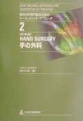 手の外科（2）