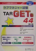 ケアマネジャー試験targets　44