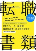 転職書類