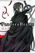 Pandora　Hearts（10）