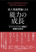 成人発達理論による能力の成長