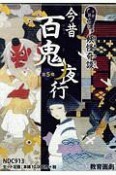 9分読み切り　妖怪奇談　今昔百鬼夜行　全5巻セット