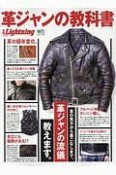 革ジャンの教科書　別冊Lightning220