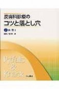 皮膚科診療のコツと落とし穴　疾患1（2）