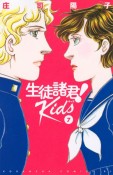 生徒諸君！Kids（7）