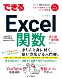 できるExcel関数　Office　2021／2019／2016＆Microsoft　365対応