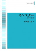 OD＞モンスター　群のひろがり