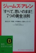 「すべて、思いのまま！」7つの黄金法則（ゴールデンルール）