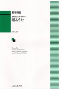 混声合唱とピアノのための　贈るうた