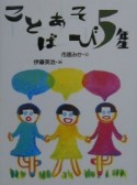 ことばあそび5年生