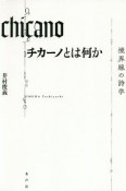 チカーノとは何か