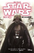 スター・ウォーズ　エピソード4　新たなる希望