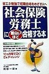 社会保険労務士に面白いほど合格する本