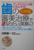 歯の審美治療であなたの「なりたい」笑顔に！