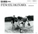 FENCES，OKINAWA　石川真生写真集　沖縄写真家シリーズ琉球烈像5