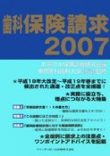 歯科保険請求　2007