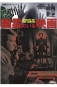 別冊映画秘宝　幽霊のいる映画