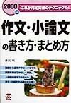 作文・小論文の書き方・まとめ方　〔200