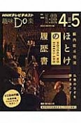 趣味Do楽　籔内佐斗司流　ほとけの履歴書　仏像のなぞを解きほぐす