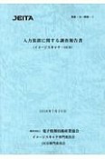 入力装置に関する調査報告書