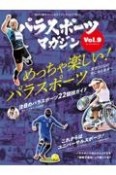 パラスポーツマガジン　障がい者スポーツ＆ライフスタイルマガジン（9）