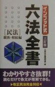 インプット式六法全書　民法　親族・相続編