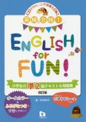 英検合格！ENGLISH　for　FUN！小学生の準2級テキスト＆問題集