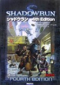 シャドウラン　4th　Edition