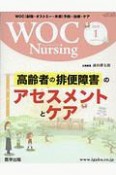 WOC　Nursing　8－1　2020．1　WOC（創傷・オストミー・失禁）予防・治療・ケア