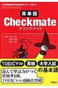 英単語checkmate