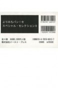 よりみちパン！セ　スペシャル・セレクション9　全4巻