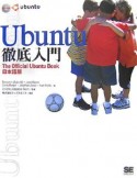 Ubuntu　徹底入門